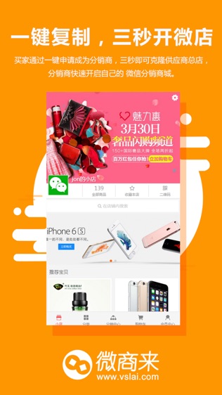 微商来-1