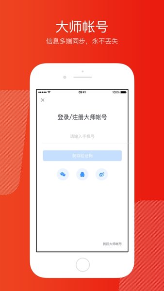 邮箱大师-0