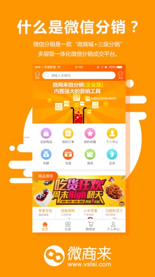 微商来-0