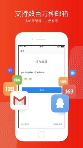 邮箱大师-1