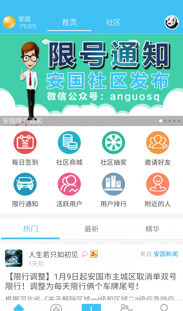 安国社区-0
