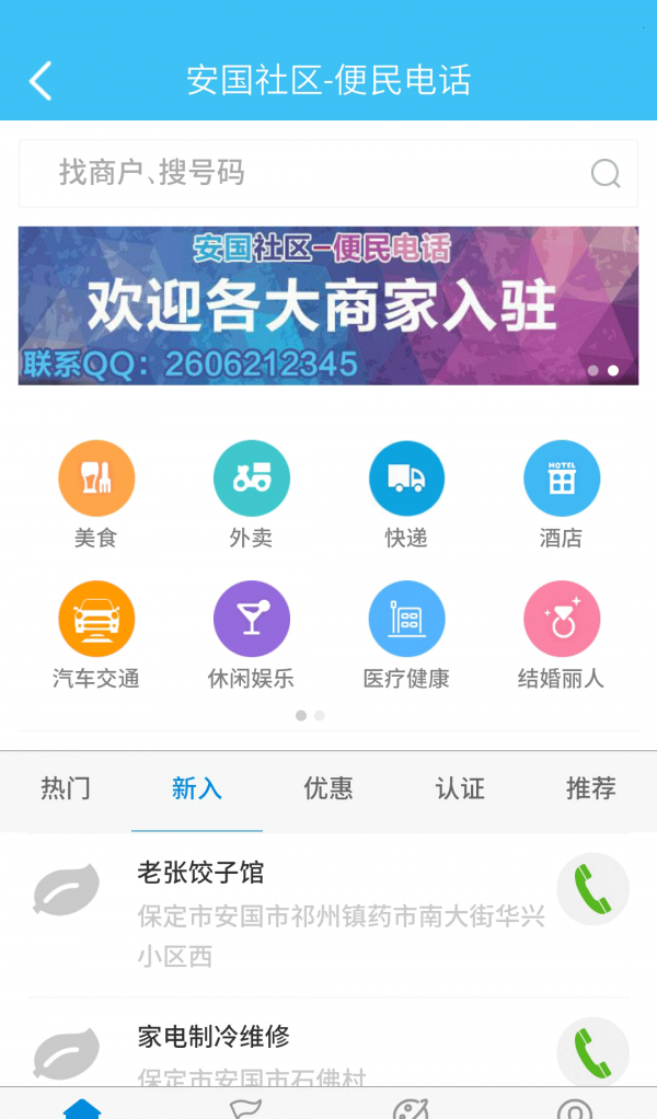 安国社区-3