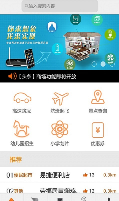 e生活管家-0