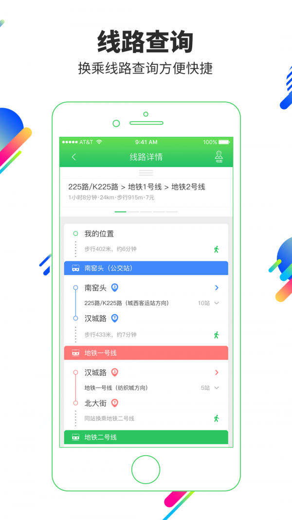 梅州易公交-1