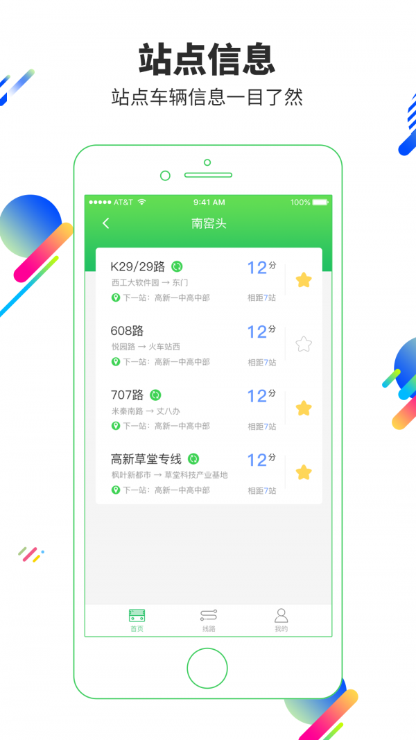 梅州易公交-3