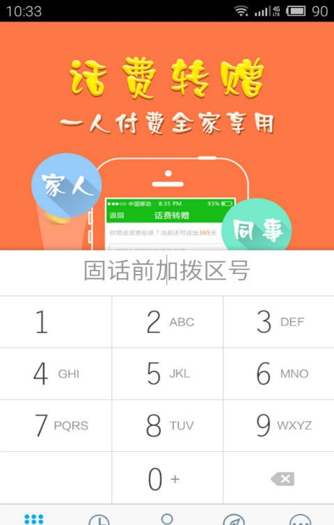 新智慧电话-1