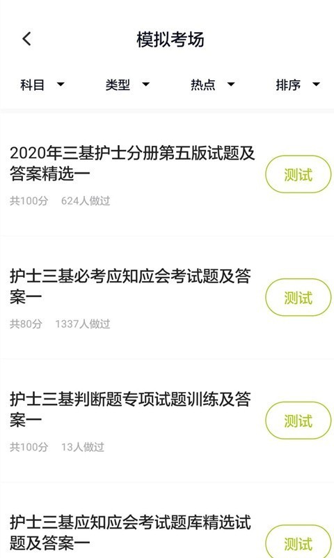 医院三基考试题库-01