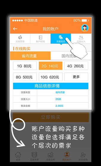 福建联通流量交易平台-3