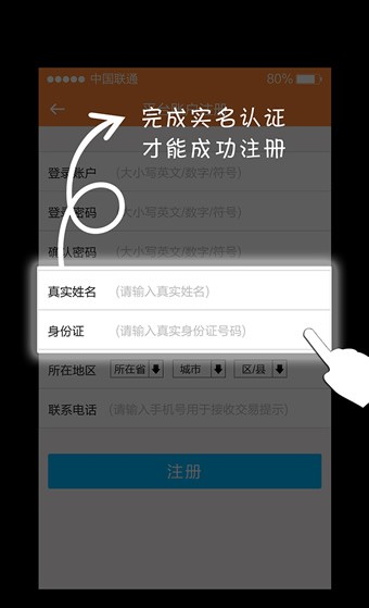 福建联通流量交易平台-2
