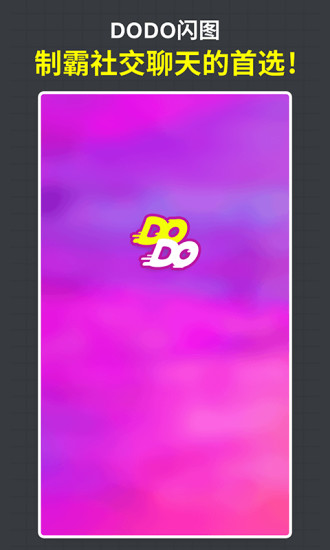 dodo闪图-1