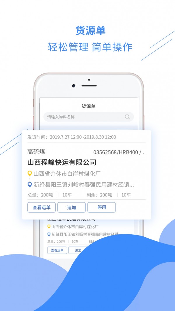 千云货主端-2