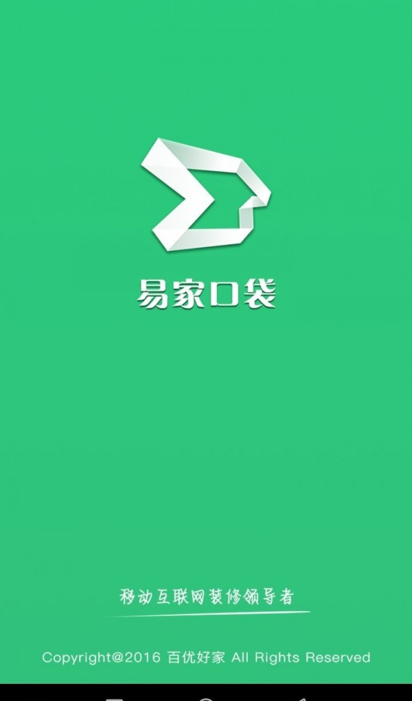 易家口袋-0