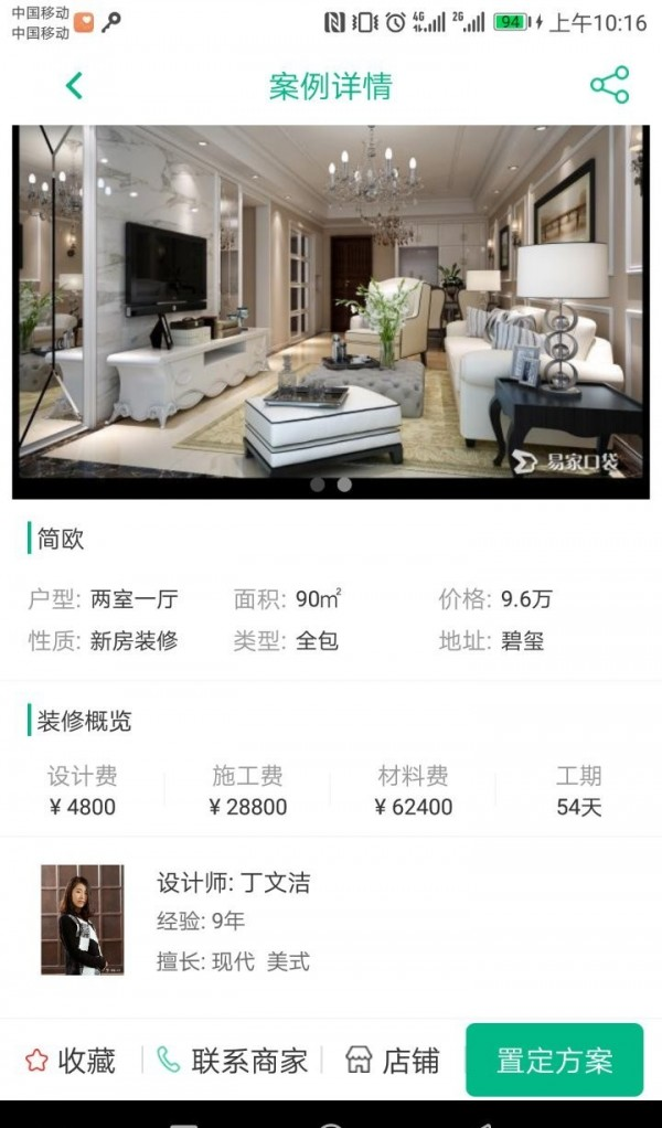 易家口袋-2