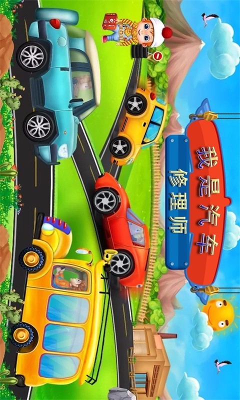 我是汽车修理师-0