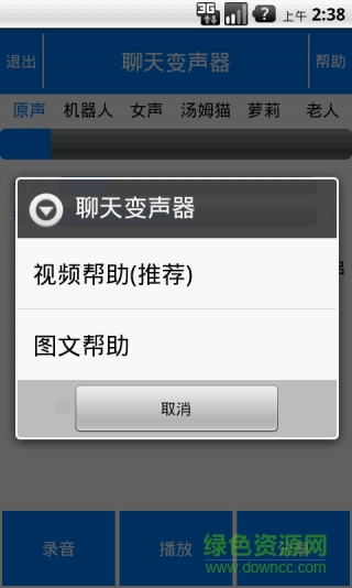 语音聊天变声器-1