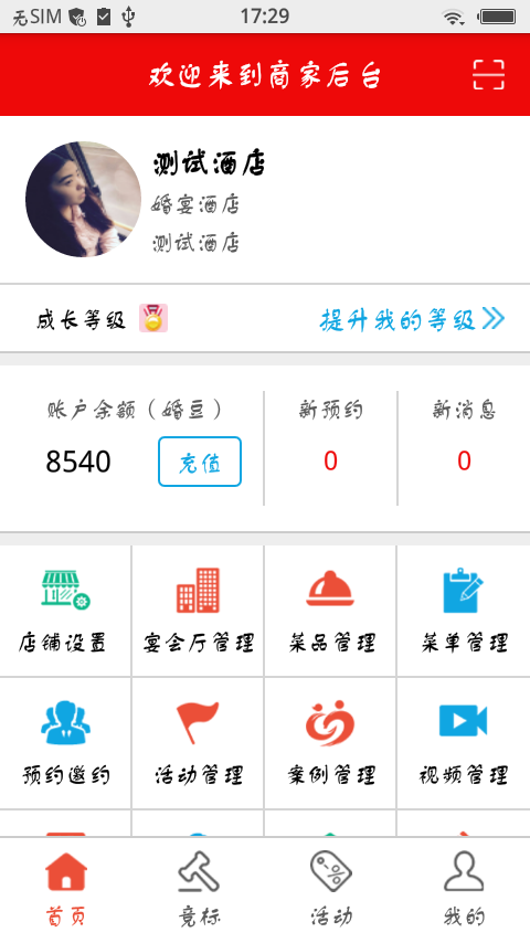 易婚网商家版-0