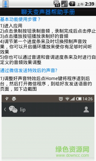 语音聊天变声器-2