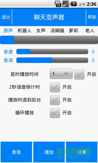 语音聊天变声器-0