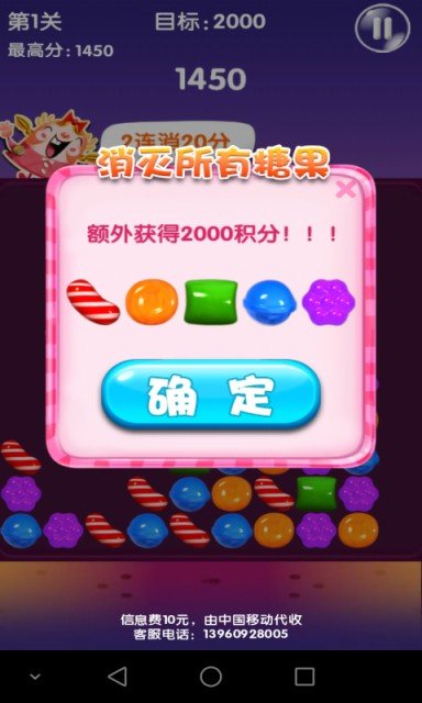 糖果消消乐梦幻版-2