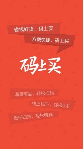 码上买-0