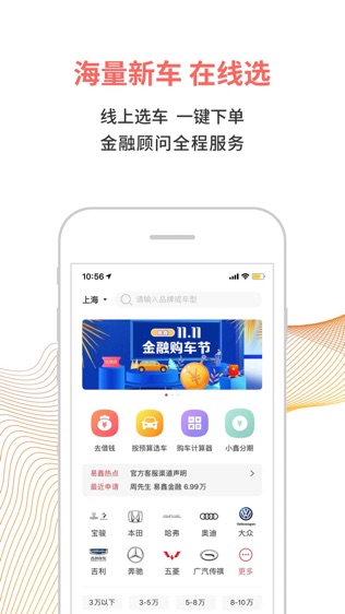 易鑫车贷-01