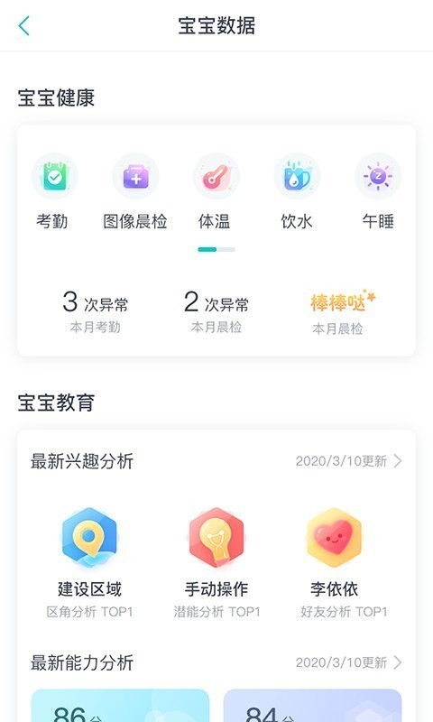 健康校园园丁版-01