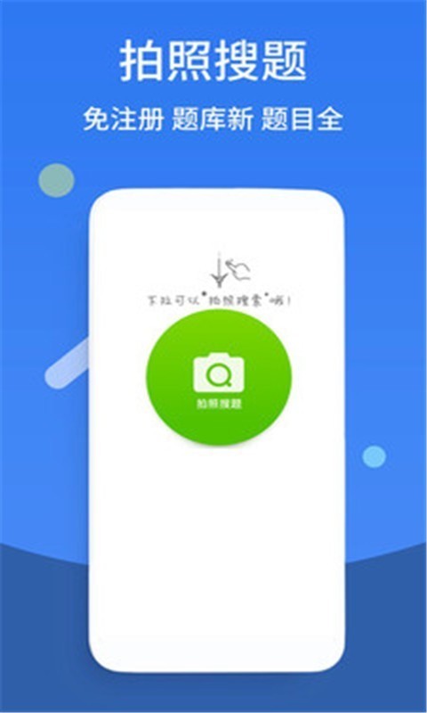 作业快搜-01