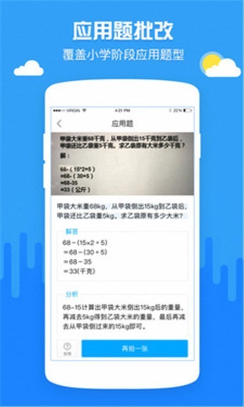 作业快搜-01