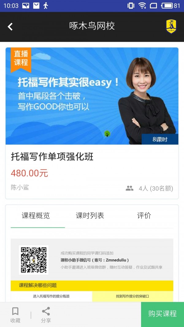 啄木鸟网校-01
