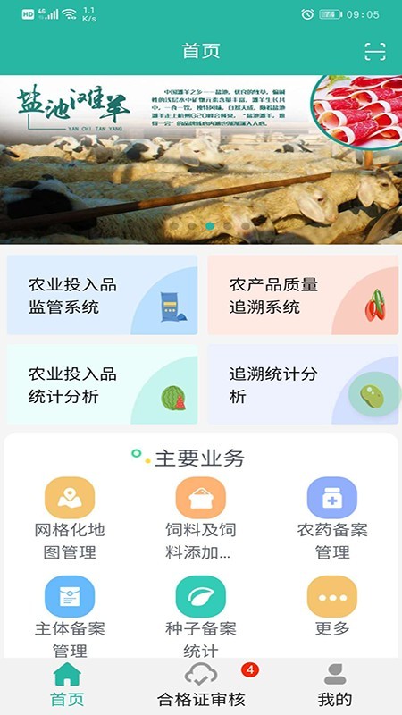 宁农溯源-01