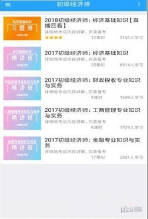 初级经济师来学宝典-2