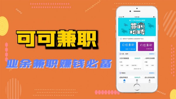 可可兼职-2