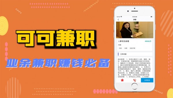 可可兼职-1