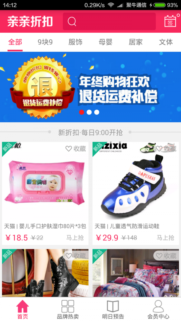 亲亲折扣-01
