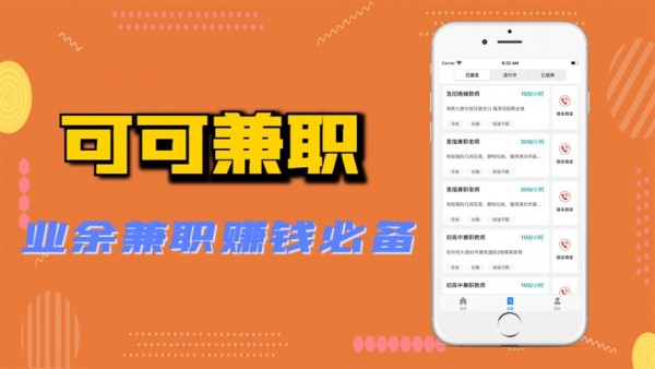 可可兼职-0