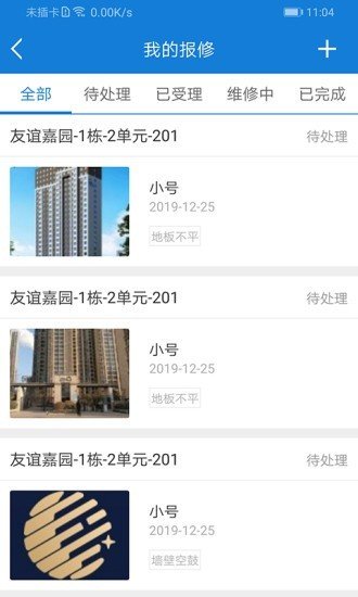 e社区物管通-3