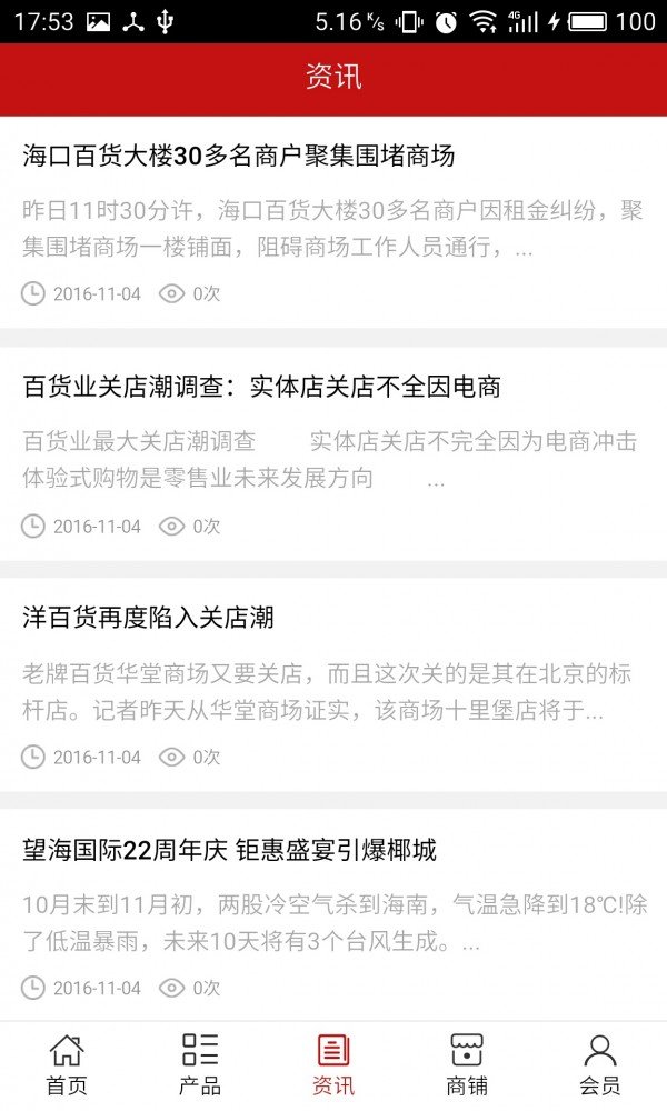 海南百货网-01