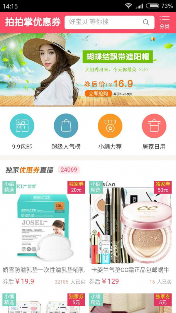 拍拍掌淘优惠-3
