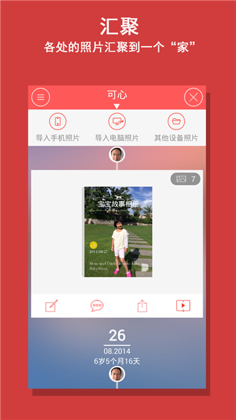 宝宝故事相册-2