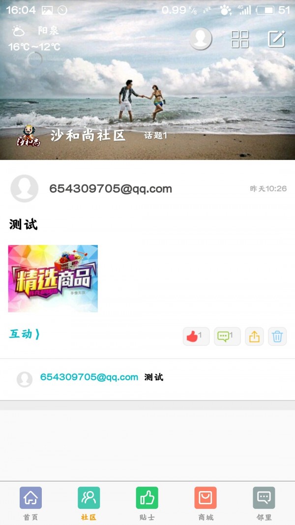 沙和尚社区-01