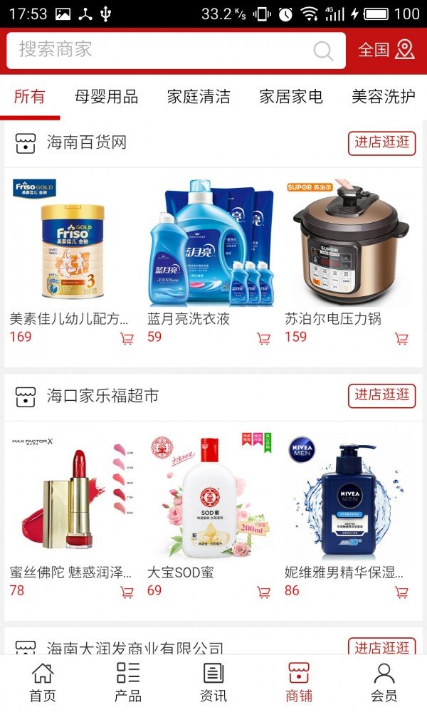 海南百货网-01