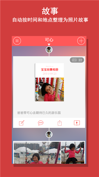 宝宝故事相册-3