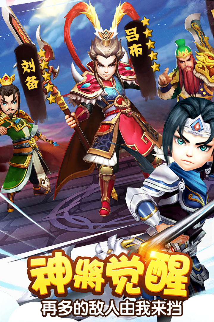 塔防三国志-3