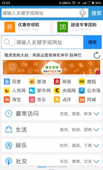 移云浏览器-2