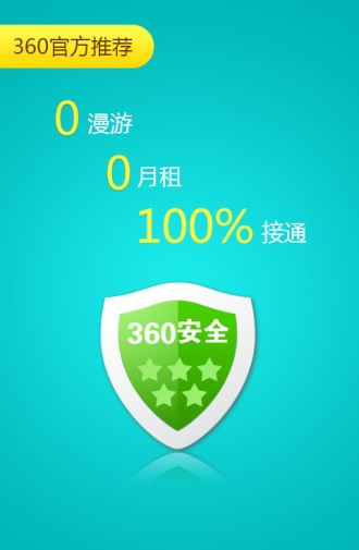 微山网络电话-0