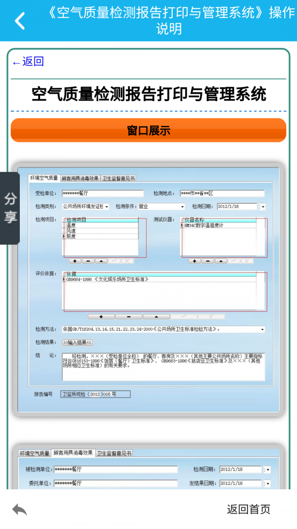 空气检测报告管理系统-3