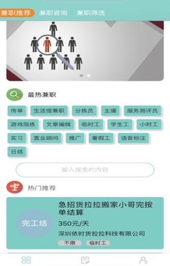 创易兼职-1