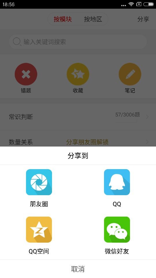 乐题库公务员-1