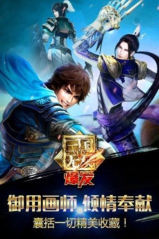 真三国无双爆发九游版-01