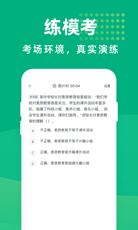 教师资格证宝典-3